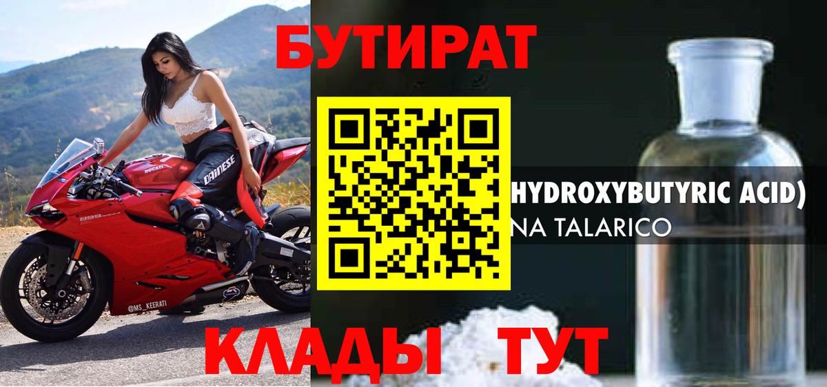Бутират вода Гудермес