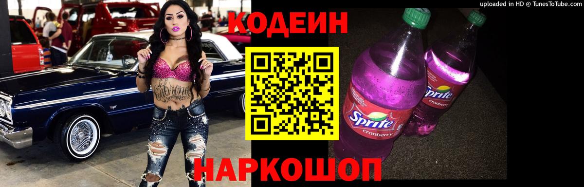 Кодеин Purple Drank Гудермес