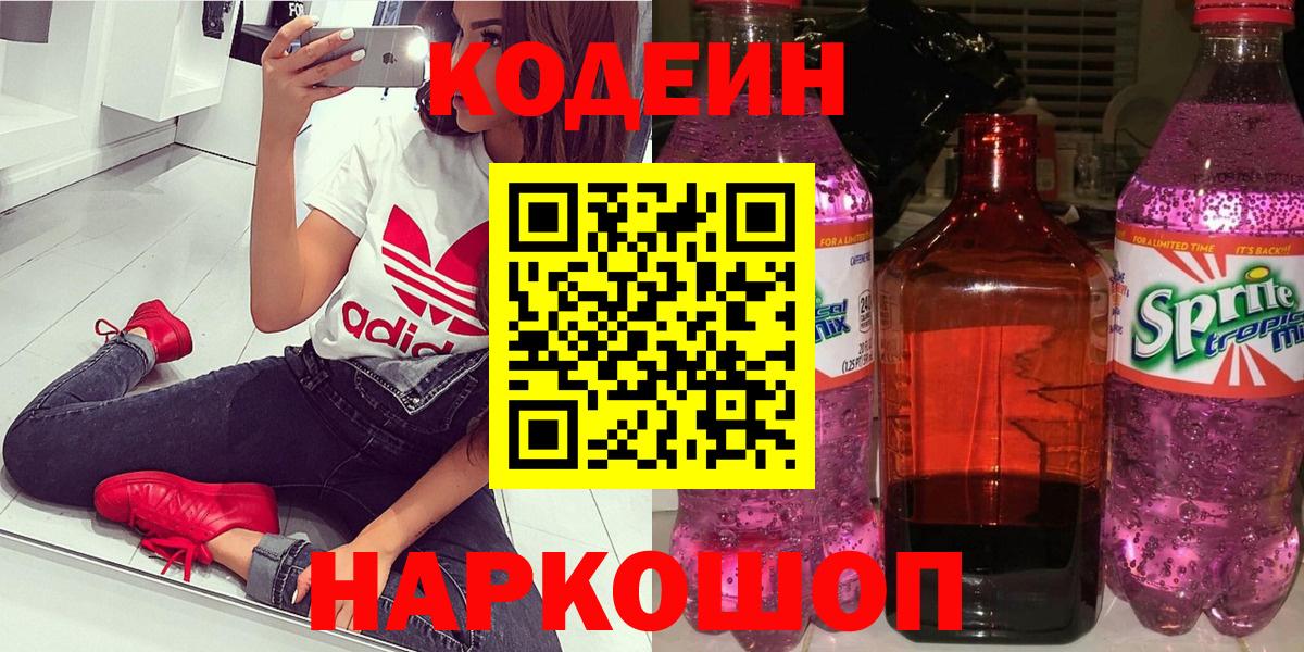 Codein Purple Drank  Вход с VPN  Гудермес 
