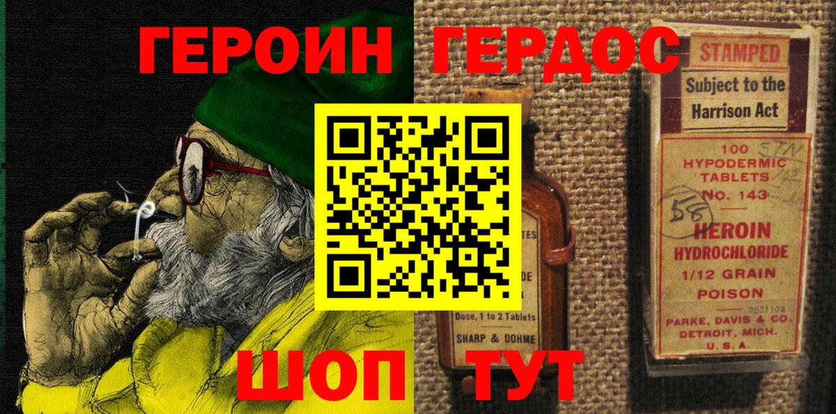 Героин белый Гудермес